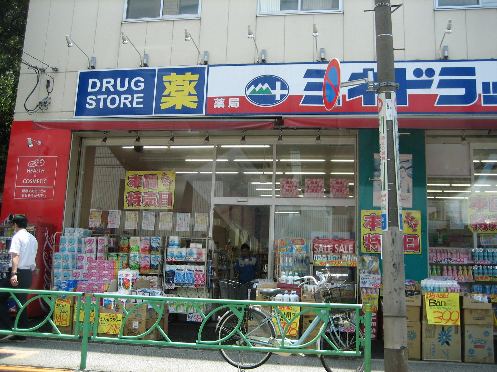 その他　ミネ薬局（その他）まで404m