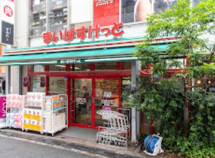スーパー　まいばすけっと 三軒茶屋店（スーパー）まで558m