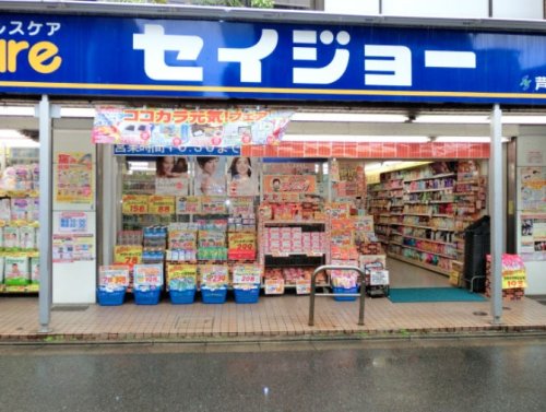 ドラックストア　くすりセイジョー 芦花公園店（ドラッグストア）まで1024m