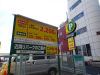 その他　リパーク田中モータープール（その他）まで297m