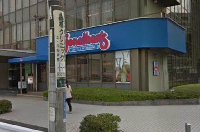 その他　★★ジョナサン（その他）まで677m