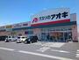ドラックストア　クスリのアオキ中泉店（ドラッグストア）まで550m