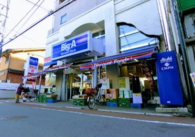 スーパー　ビッグ・エー 小平学園東町店（スーパー）まで349m