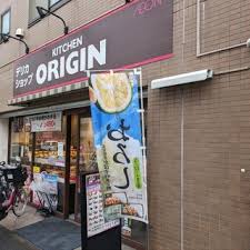 飲食店　キッチンオリジン志茂店（飲食店）まで635m