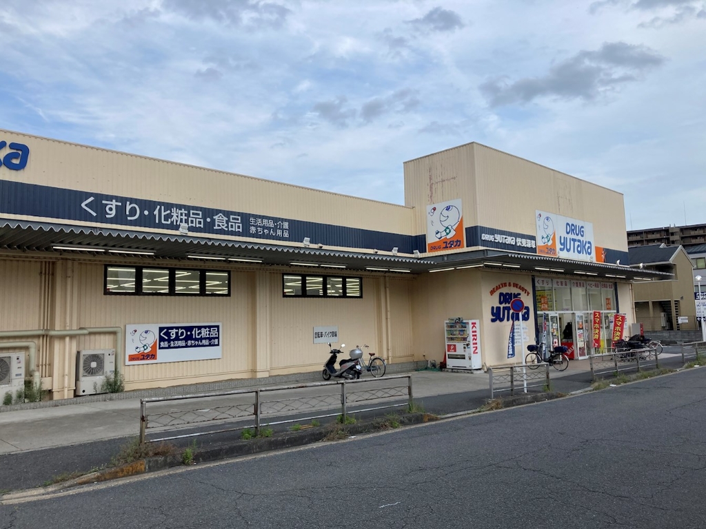 ドラックストア　ドラッグユタカ伏見深草店（ドラッグストア）まで758m