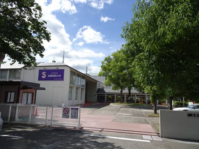 大学・短大　滋賀短期大学（大学・短大）まで1639m