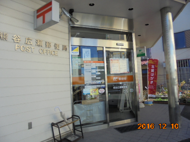 郵便局　熊谷広瀬郵便局（郵便局）まで530m
