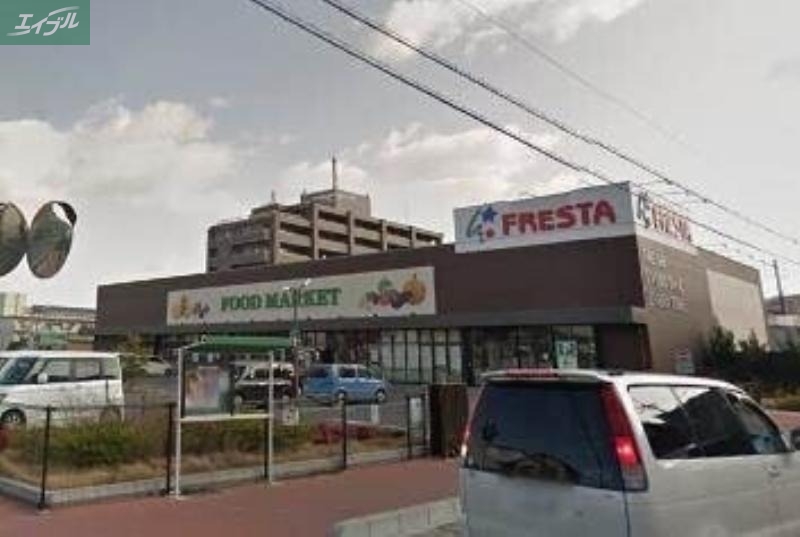 スーパー　フレスタ門田屋敷店（スーパー）まで842m