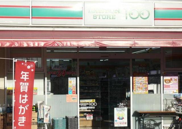 コンビニ　ローソンストア100相模原新磯野店（コンビニ）まで250m