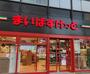 スーパー　まいばすけっと横浜長者町2丁目店（スーパー）まで689m