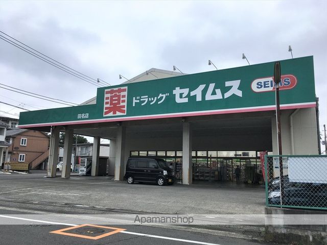 ドラックストア　セイムス田名店（8：30～21：45）（ドラッグストア）まで70m