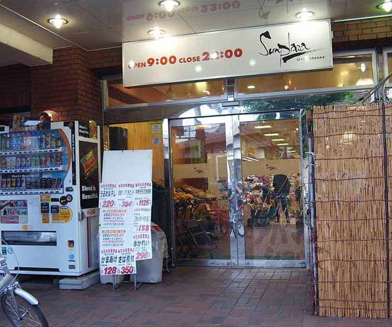 スーパー　サンプラザ熊野店（スーパー）まで380m