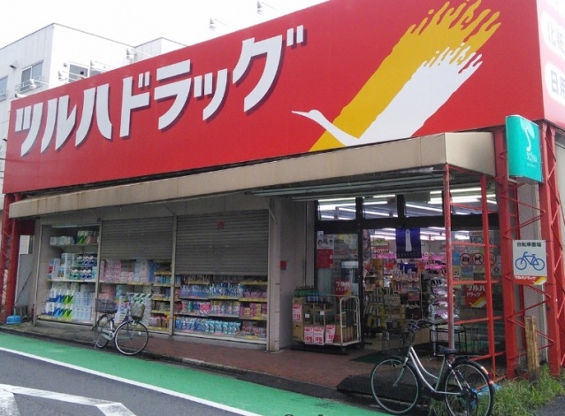 ドラックストア　ツルハドラッグ鹿島田店（ドラッグストア）まで179m