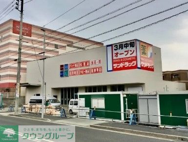 ドラックストア　サンドラッグいりなか店（ドラッグストア）まで300m