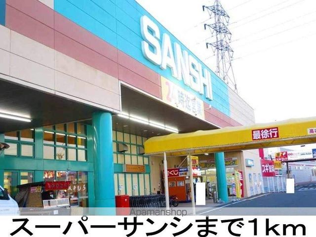 スーパー　サンシ（スーパー）まで1000m