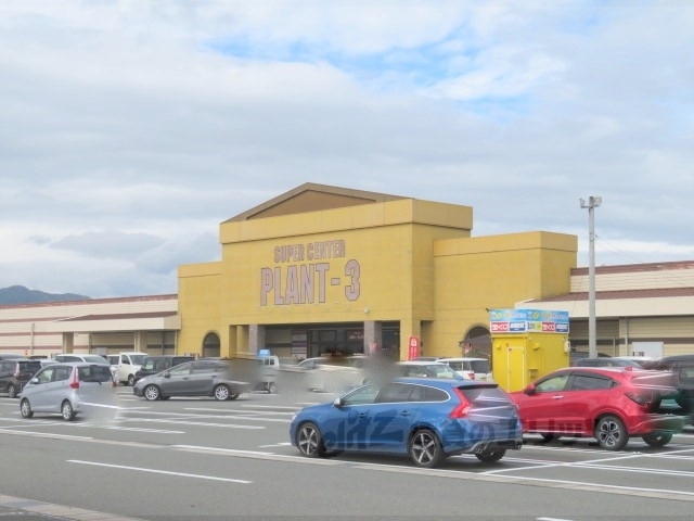 スーパー　ＰＬＡＮＴ－３福知山店（スーパー）まで1600m