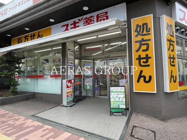 ドラックストア　スギドラッグ 石川台店（ドラッグストア）まで104m