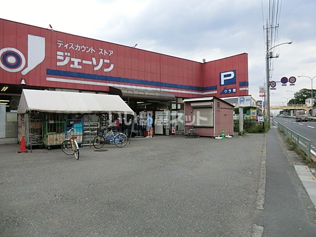 その他　ジェーソン和光店（その他）まで821m