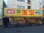 スーパー　スーパー玉出 九条店（スーパー）まで115m