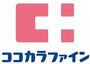 ドラックストア　ココカラファイン薬局 兵庫駅前店（ドラッグストア）まで822m