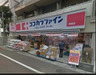 ドラックストア　ココカラファイン曙橋店（ドラッグストア）まで630m