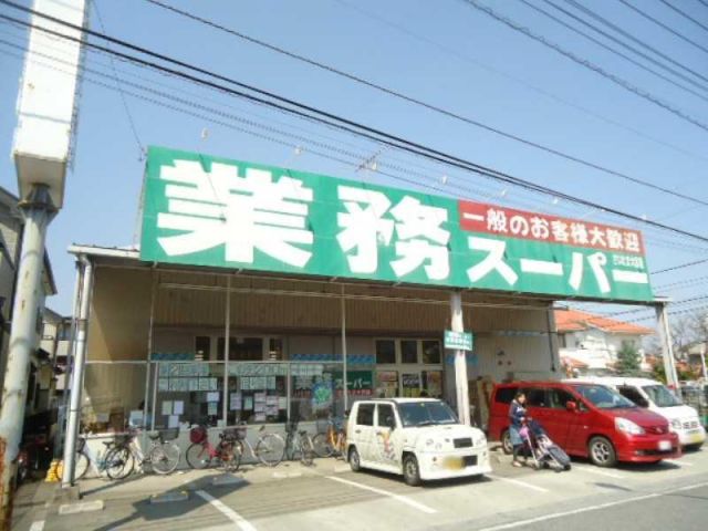 スーパー　業務スーパーさいたま大宮店（スーパー）まで840m
