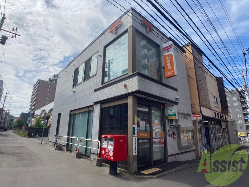 郵便局　札幌南八条西郵便局（郵便局）まで675m
