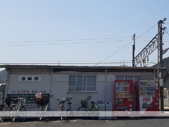 その他　ＪＲ　　　彦崎駅（その他）まで400m