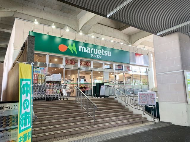スーパー　マルエツ南与野駅店（スーパー）まで417m