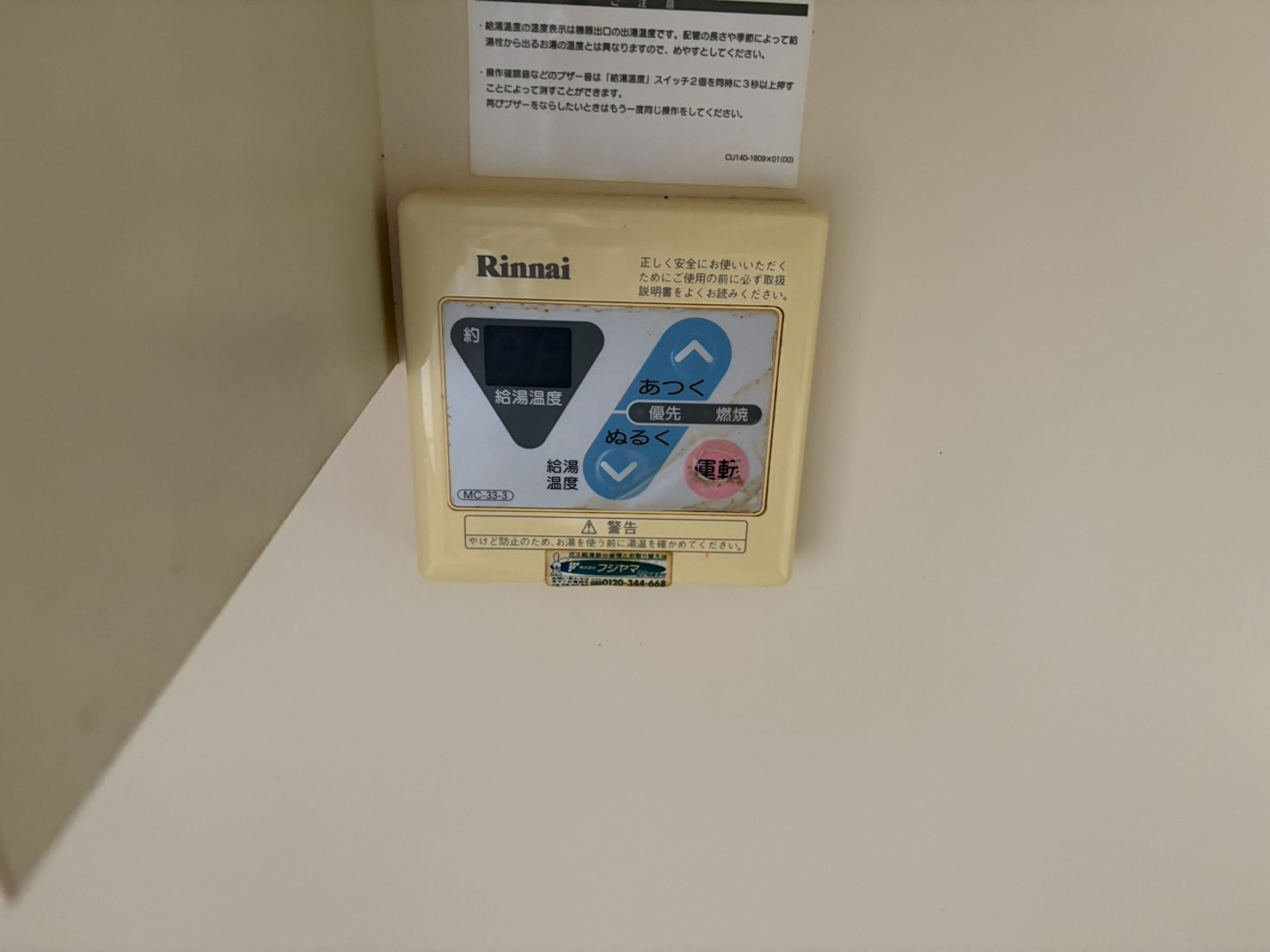 その他設備　ルピナス栄