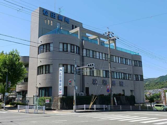 病院　松田病院様（病院）まで800m