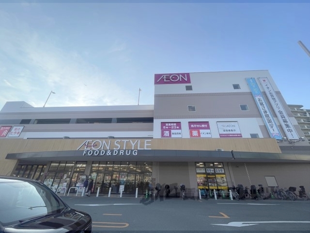 スーパー　イオンスタイル東大阪（スーパー）まで3900m