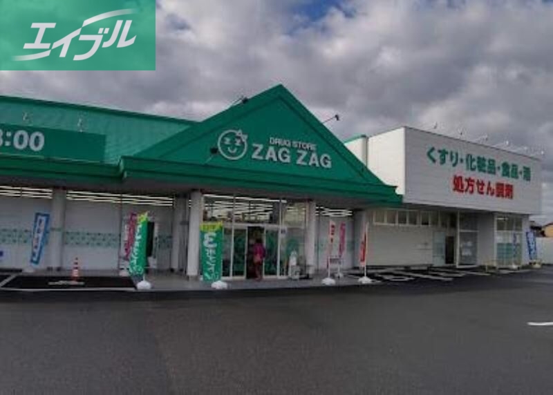 ドラックストア　ザグザグ小山店（ドラッグストア）まで2827m