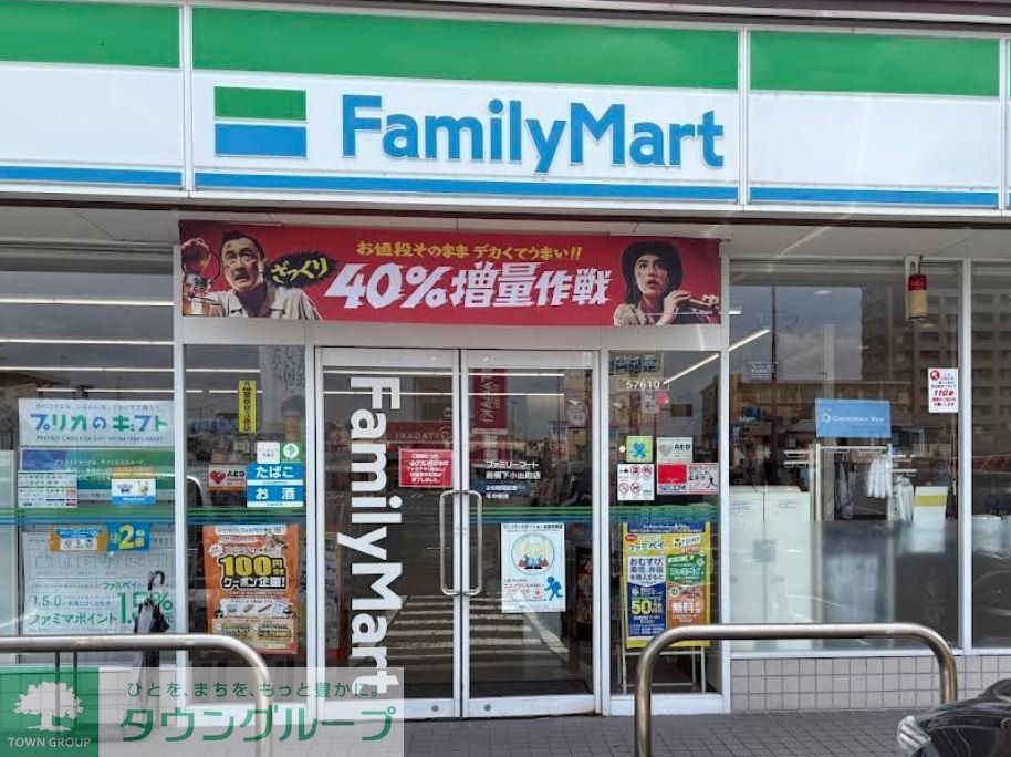 コンビニ　ファミリーマート前橋下小出町店（コンビニ）まで290m