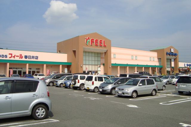 スーパー　フィール春日井店（スーパー）まで1300m