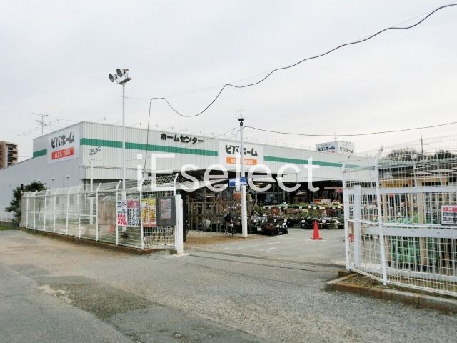 ホームセンター　ビバホーム作草部店（ホームセンター）まで610m