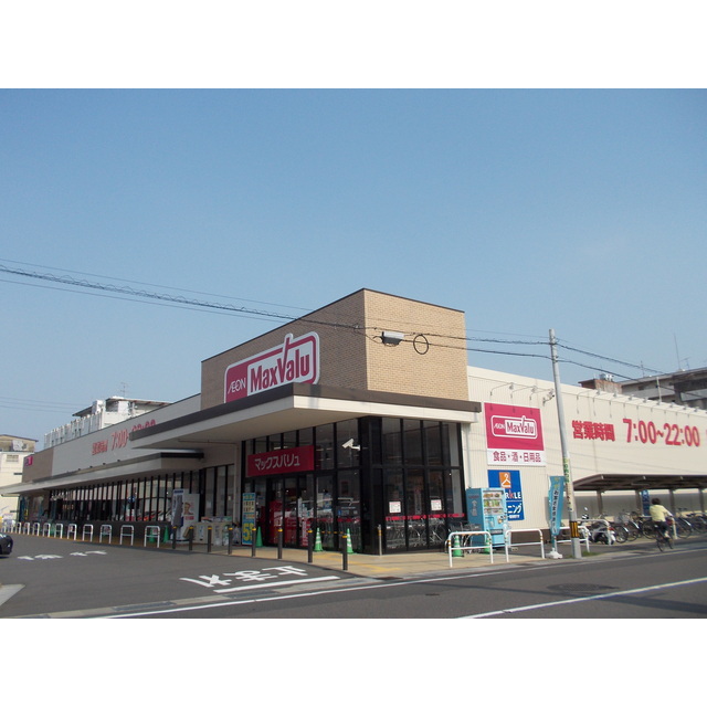 スーパー　マックスバリュ　岐阜元町店（スーパー）まで550m