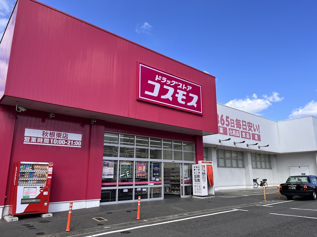 ドラックストア　ディスカウントドラッグコスモス秋根東店（ドラッグストア）まで1318m