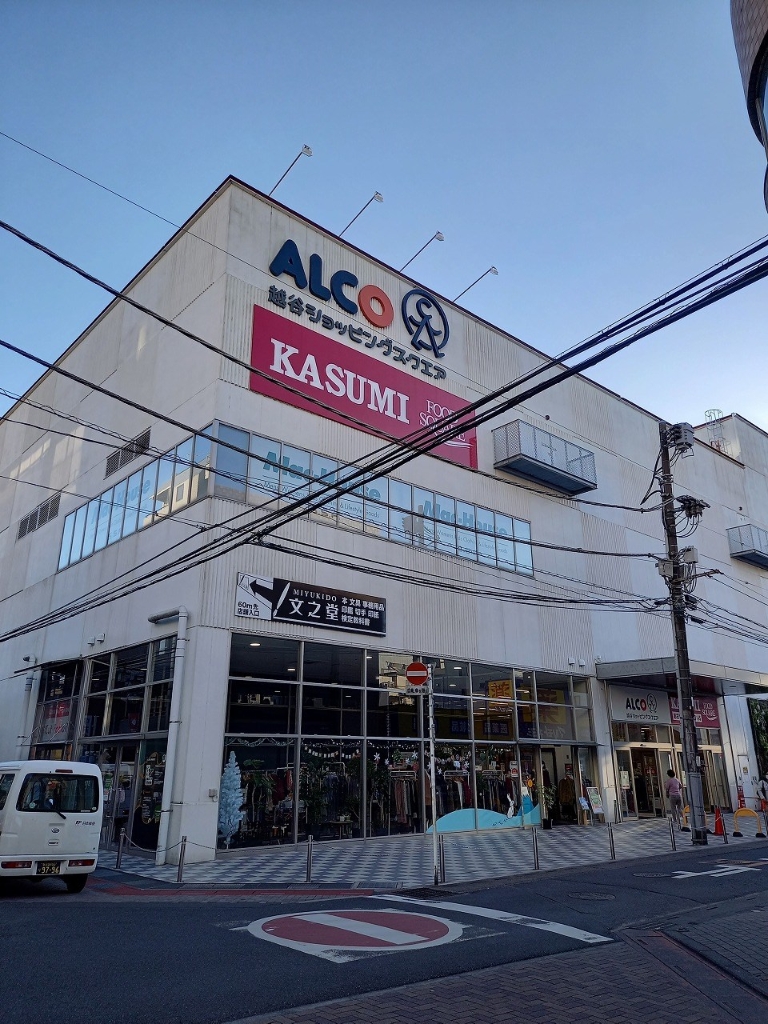 スーパー　FOOD SQUARE KASUMI アルコ越谷店（スーパー）まで217m