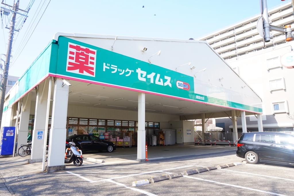 ドラックストア　ドラッグセイムス朝霞台店（ドラッグストア）まで239m