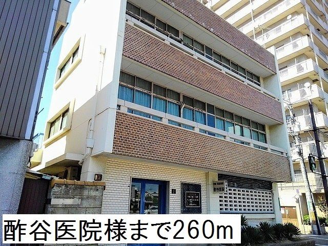 病院　酢谷医院様（病院）まで260m