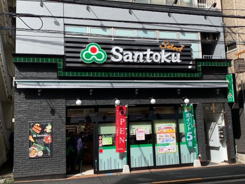 スーパー　Santoku牛込神楽坂店（スーパー）まで390m