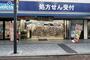 ドラックストア　ウエルシア亀有駅前店（ドラッグストア）まで399m