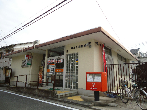 郵便局　枚方三栗郵便局（郵便局）まで329m