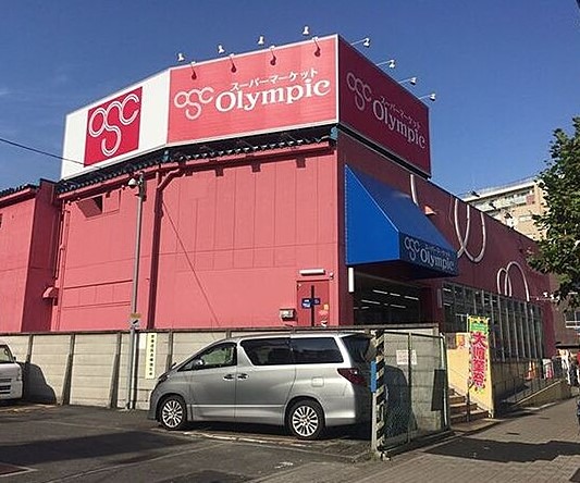 スーパー　オリンピック（スーパー）まで1843m