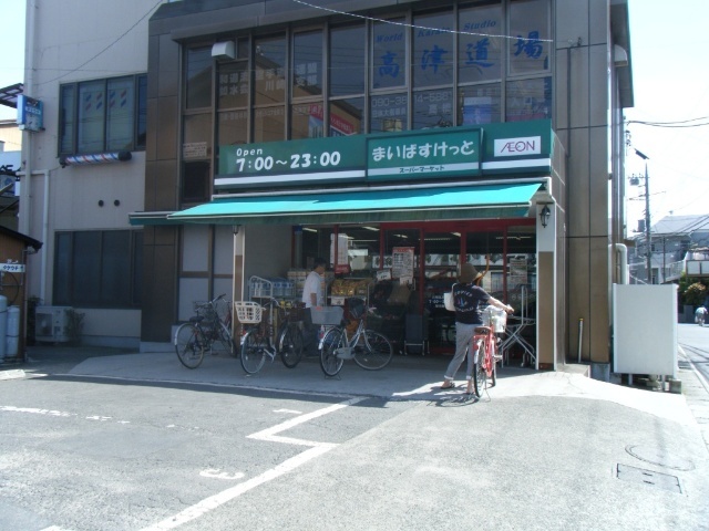 スーパー　まいばすけっと川崎北見方店（スーパー）まで443m