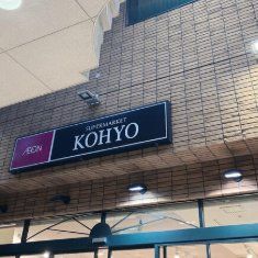 スーパー　コーヨー甲東園店（スーパー）まで1490m