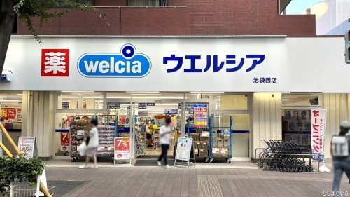 ドラックストア　ウエルシア池袋西店（ドラッグストア）まで314m