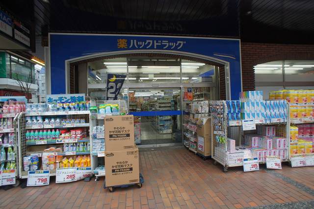 ドラックストア　ハックドラッグ綱島西店（ドラッグストア）まで506m