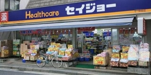 ドラックストア　くすりセイジョー幡ケ谷二番店（ドラッグストア）まで674m